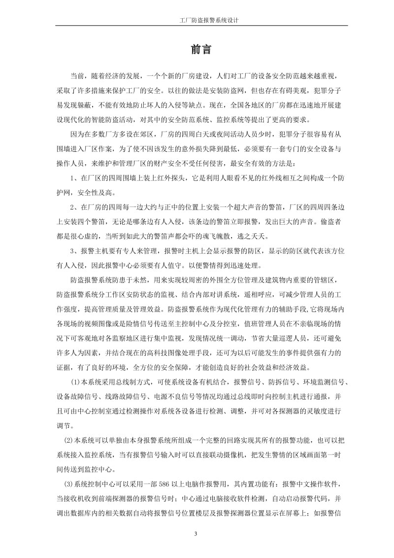 2017毕业论文-工厂防盗报警设计.doc