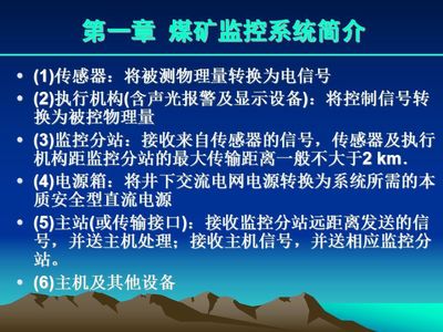 煤矿安全监测监控系统【PPT】